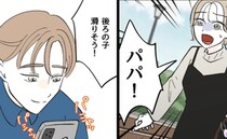 すべり台で遊ぶ娘の横で、夫はスマホに夢中「後ろ来てる！」叫んでも気づかず…その後の夫の行動にあ然