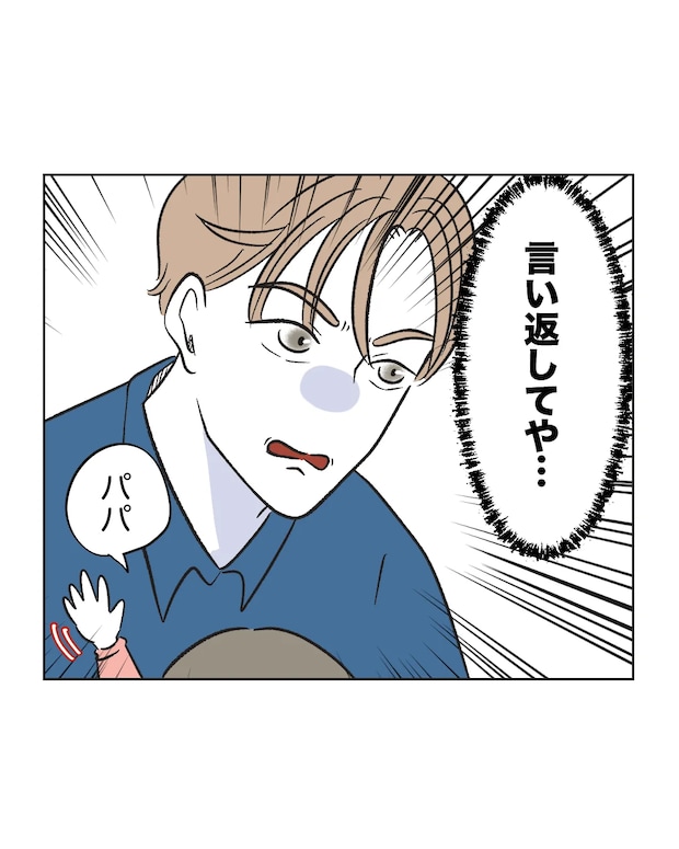 俺は気配り上手パパ/ミント