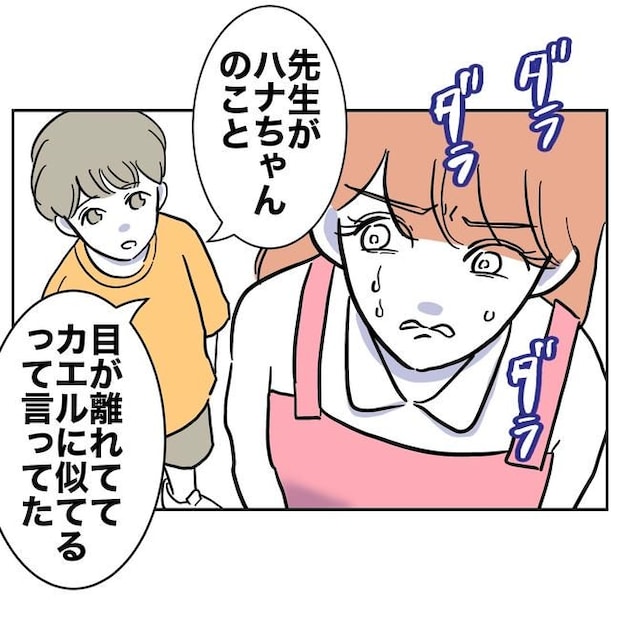 学童の先生と不倫した夫の末路/ぽん子