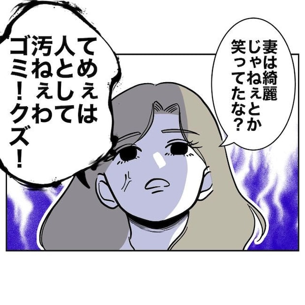 学童の先生と不倫した夫の末路/ぽん子