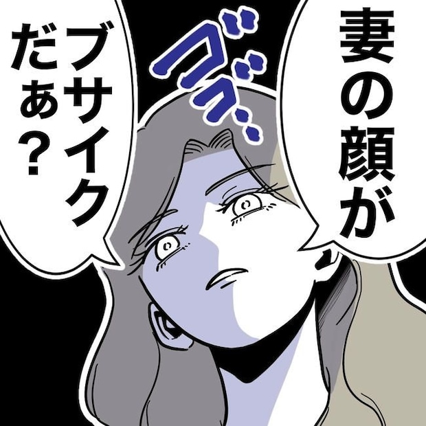 学童の先生と不倫した夫の末路/ぽん子