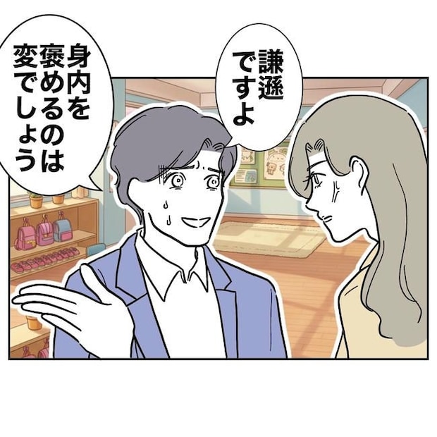 学童の先生と不倫した夫の末路/ぽん子
