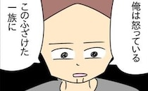 「分からせてやる」怒っているアピール！？妻子を追い詰める夫の異常な行動とは？＜お金を使いこむ夫＞