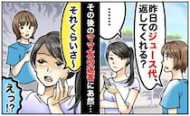 「200円返してくれない？」ママ友に貸したジュース代を催促すると「え？あぁ…」驚きの返答にあ然