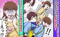 ママ友の子どもが突然無言で息子をバシッ！「な、なんで叩くの！？」見ていたママ友が信じられない発言