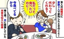 「私だって食べたい」結婚式で子をあやす私と、ステーキを食べ続ける夫⇒帰り道に本音を伝えた結果…