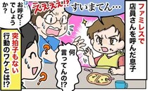 ファミレスで3歳の息子が「すみまてん」突然店員さんを呼び止めて困惑「な、何！？」驚きの理由とは