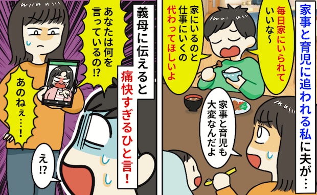 育休軽視の夫「毎日家にいられていいね。代わってほしい」そこに義母から電話が！すべてを報告した結果