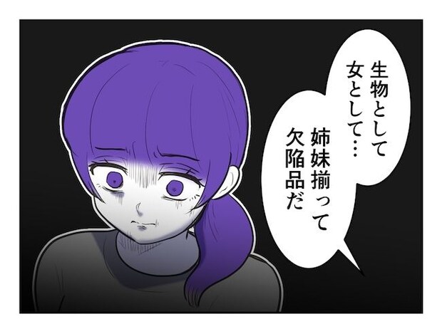 産めない私と産まない姉/尾持トモ