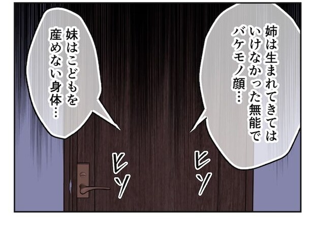 産めない私と産まない姉/尾持トモ