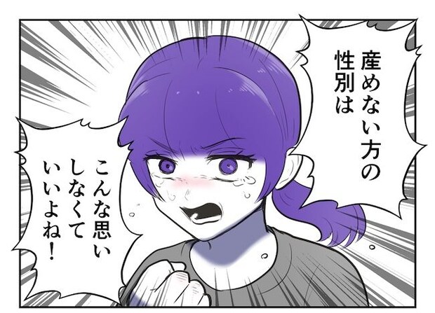 産めない私と産まない姉/尾持トモ