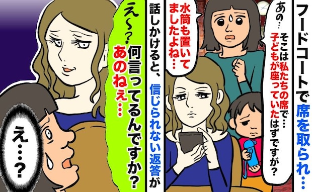 フードコートで席を取られ困惑「子どもが座ってたはずですが…」抗議するとニヤつきながら驚きのひと言