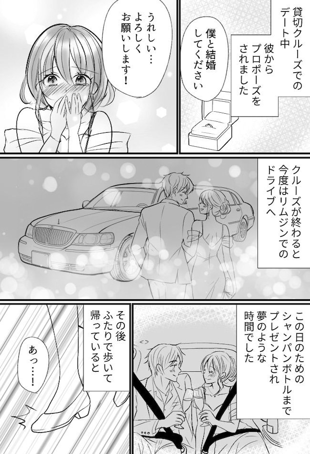 貸切クルーズでプロポーズ♡幸せの絶頂にいた私→直後、友人も絶句するほどの大失態をして