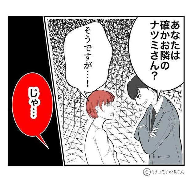 となりの奥さんは略奪妻／キナコモチかあさん