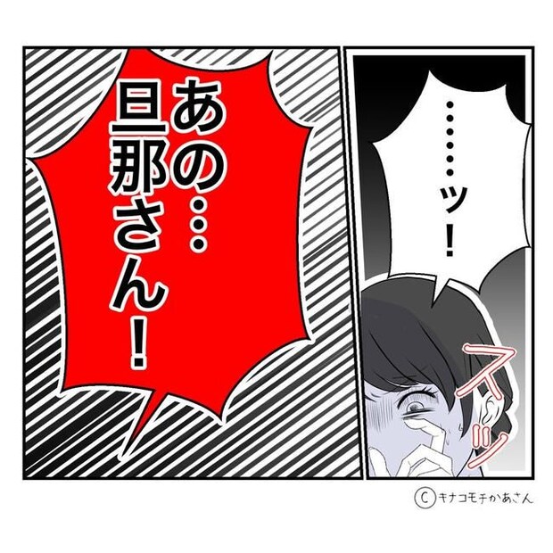 となりの奥さんは略奪妻／キナコモチかあさん