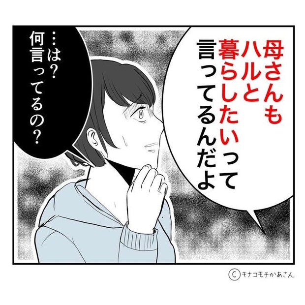 となりの奥さんは略奪妻／キナコモチかあさん
