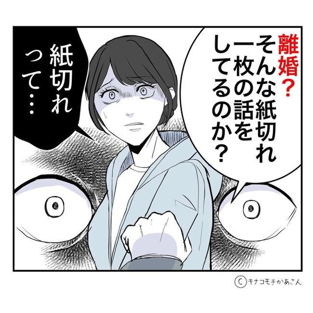 となりの奥さんは略奪妻／キナコモチかあさん