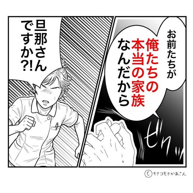 となりの奥さんは略奪妻／キナコモチかあさん