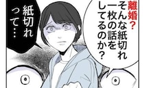 浮気し家族を捨てた最低元夫と再会。妻が分娩中なのに「戻ってこい」衝撃発言に絶句！＜隣人は略奪妻＞