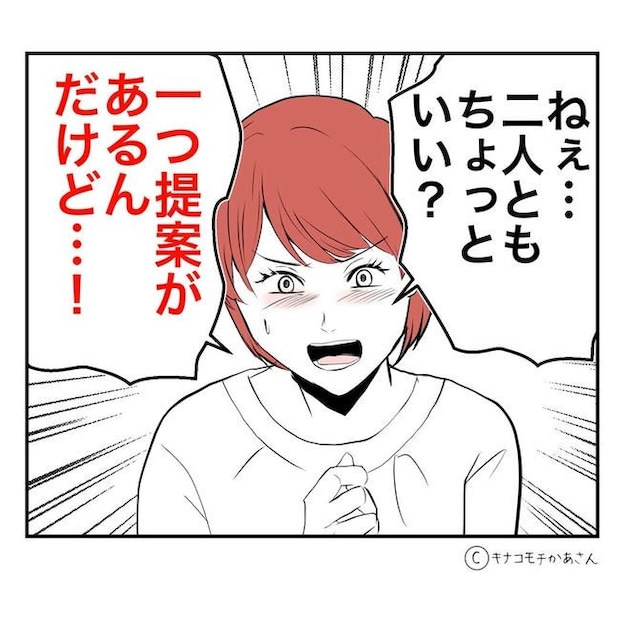 となりの奥さんは略奪妻／キナコモチかあさん