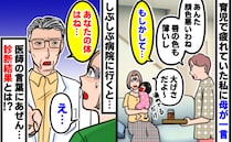 母「唇の色も薄い…もしかして」私「育児で疲れてるだけだよ〜」→しかし病院で医師から…診断結果とは