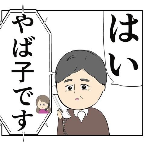 離婚届を勝手に提出された話／岡田ももえ