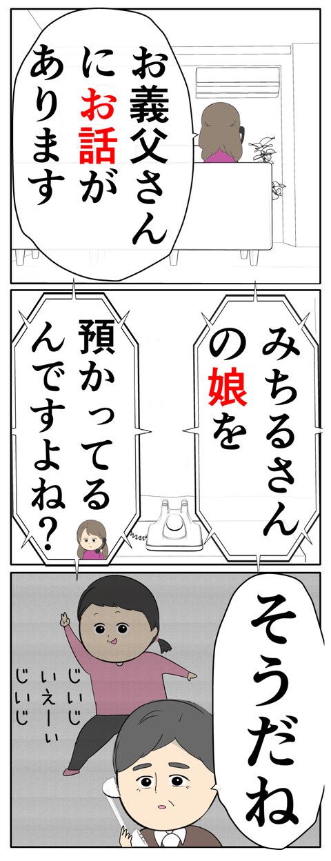 離婚届を勝手に提出された話／岡田ももえ