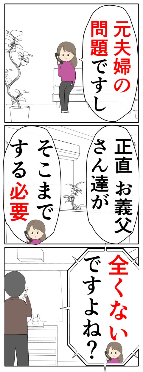 離婚届を勝手に提出された話／岡田ももえ