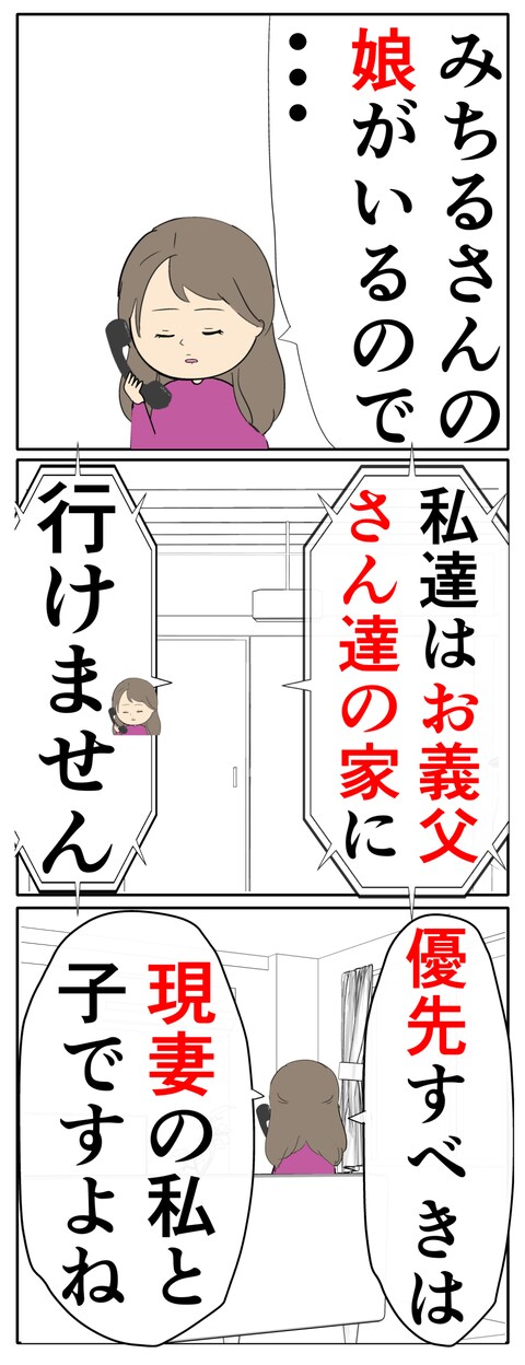 離婚届を勝手に提出された話／岡田ももえ