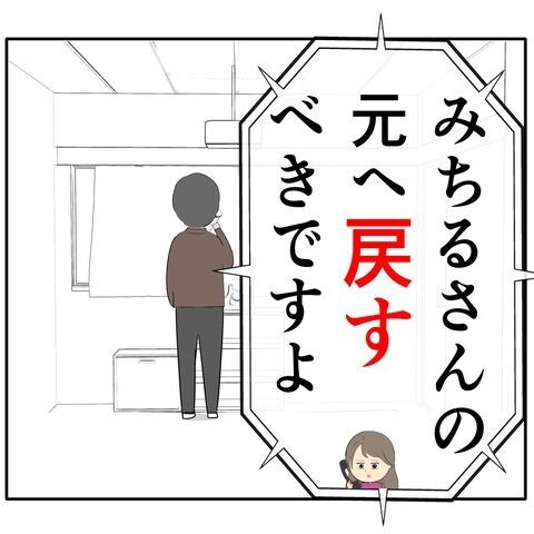 離婚届を勝手に提出された話／岡田ももえ