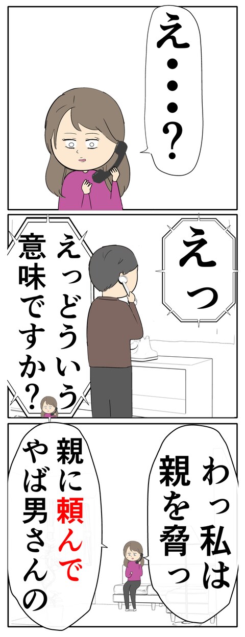 離婚届を勝手に提出された話／岡田ももえ