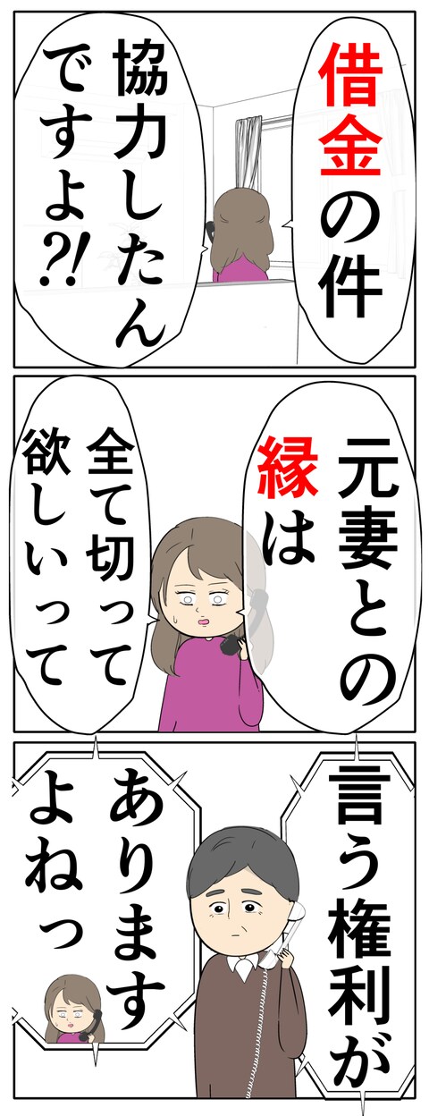 離婚届を勝手に提出された話／岡田ももえ