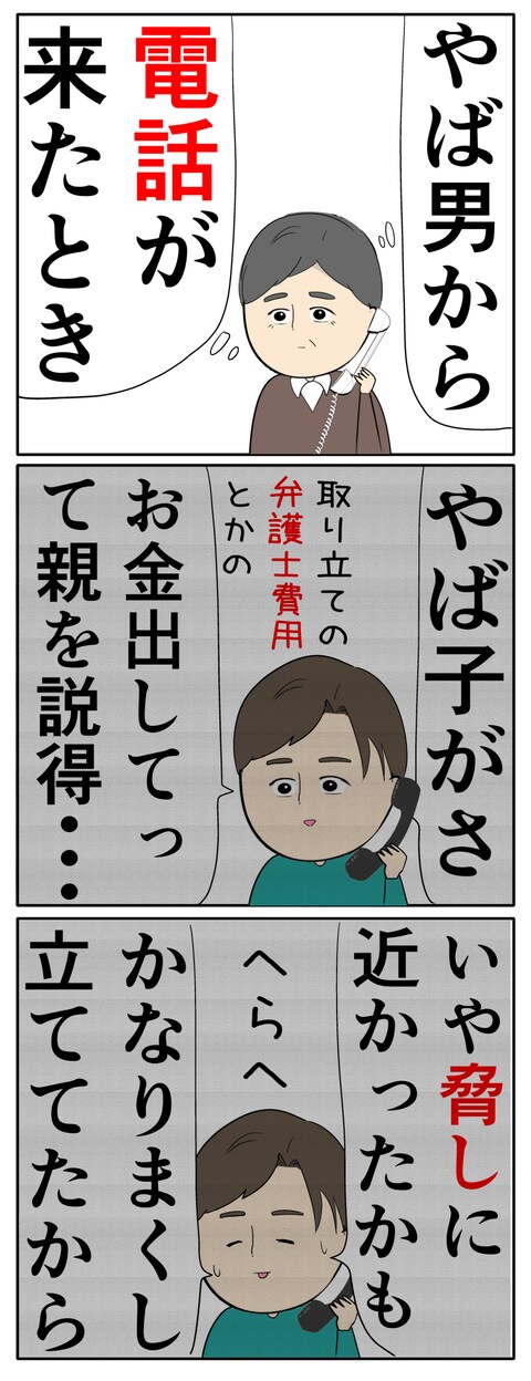 離婚届を勝手に提出された話／岡田ももえ