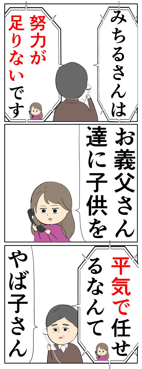 離婚届を勝手に提出された話／岡田ももえ