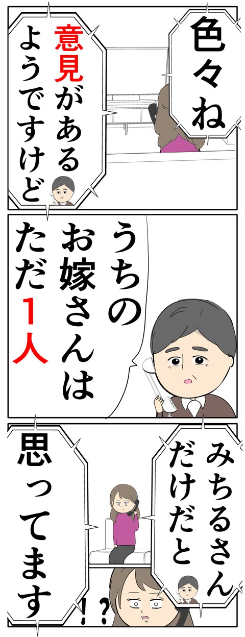 離婚届を勝手に提出された話／岡田ももえ