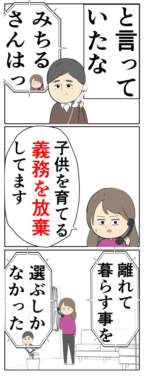 離婚届を勝手に提出された話／岡田ももえ