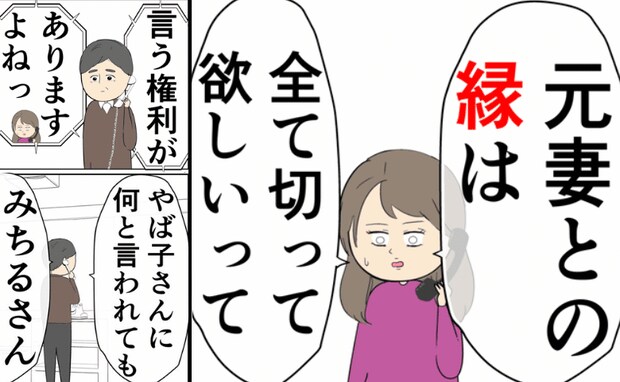 不倫女「元妻との縁は切ってほしい」トンデモ要求を義父が一蹴！→相手を絶句させた痛快なひと言とは…