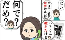 養育費未払い夫「なんでダメ？」不倫相手に妻子の住所を教えた！？→さらに無神経な贈り物に絶句…！