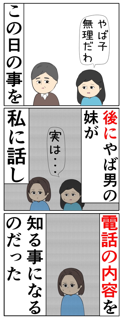 離婚届を勝手に提出された話／岡田ももえ