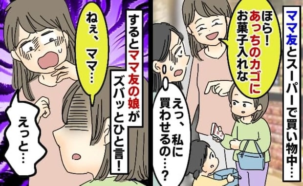 「みんなで食べるんだから買って」お菓子代を押し付けるママ友が赤面！ママ友の娘が放った容赦ない一言