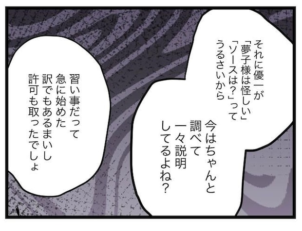 完璧な母親／ツムママ