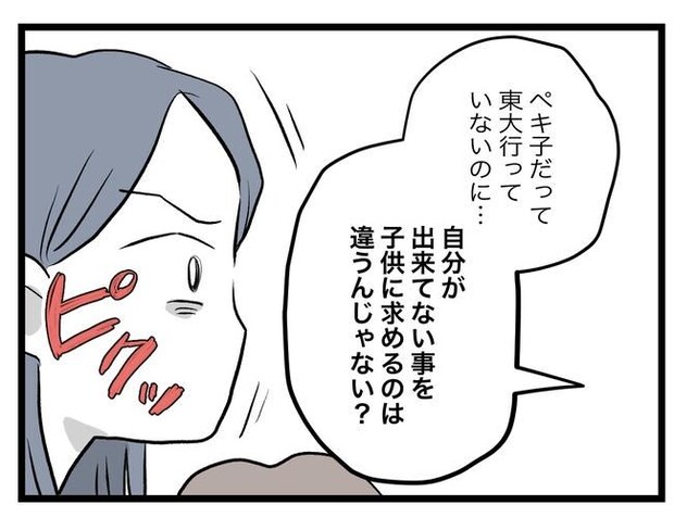 完璧な母親／ツムママ
