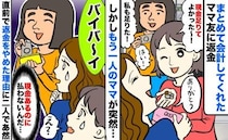 立て替えランチ代の返金中「バイバイ！」お札を戻して帰るママ友…現金があるのに返金しない驚きのワケ