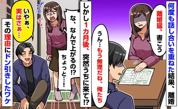 離婚から1カ月後「えへへ」元夫が当然のように帰宅→「なんで？」図々しく食事まで…身勝手な理由とは
