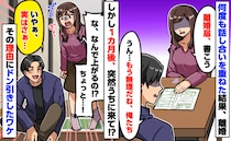 離婚から1カ月後「えへへ」元夫が当然のように帰宅→「なんで？」図々しく食事まで…身勝手な理由とは