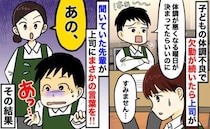 欠勤続きの私に「子どもの体調不良、曜日決まってたらラクなのに」笑い話と言う上司→次の瞬間先輩が！