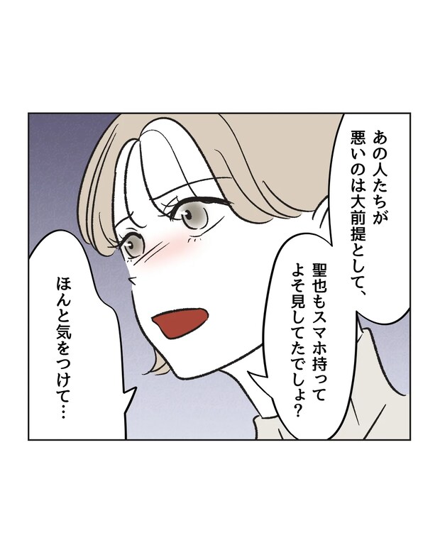俺は気配り上手パパ／ミント