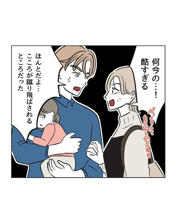 俺は気配り上手パパ／ミント