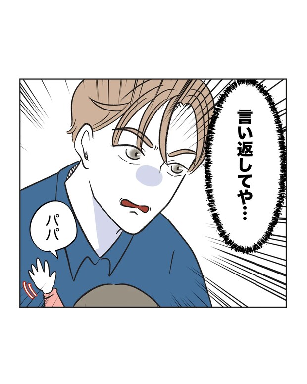 俺は気配り上手パパ／ミント