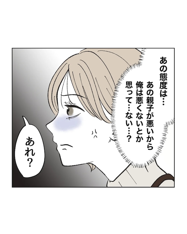 俺は気配り上手パパ／ミント